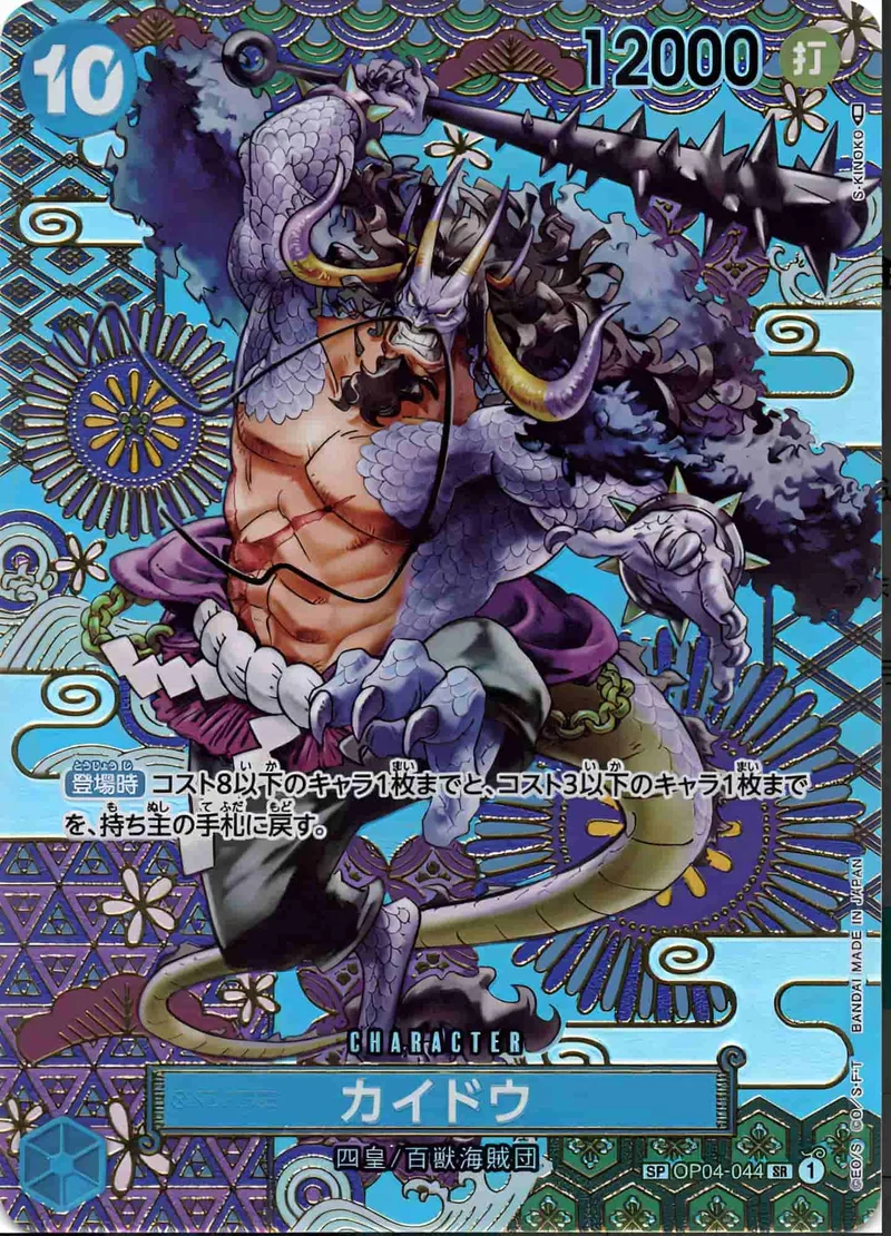 カイドウ Special Parallel - SR (OP04-044)｜ONE PIECEカードゲーム