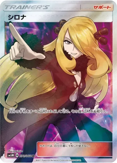 (PSA10)シロナ｜ポケモンカードゲーム