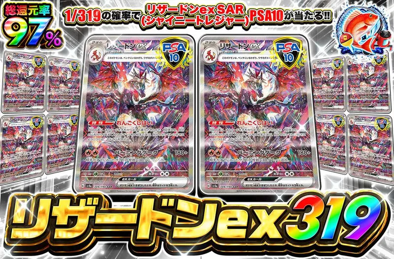 リザードンex SAR 319｜オリパワン