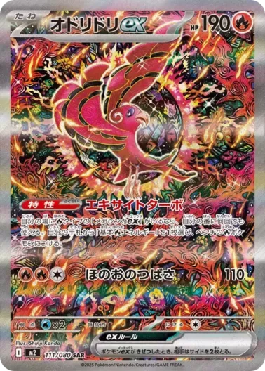 (PSA10)オドリドリex｜ポケモンカードゲーム