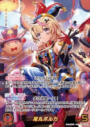 パラレル)尾丸ポルカ｜ヴァイスシュヴァルツ