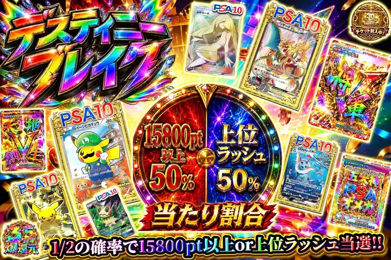 デスティニーブレイク｜エクストレカ