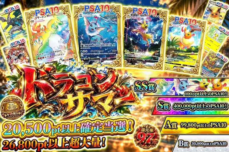 ドラゴンサマー｜エクストレカ