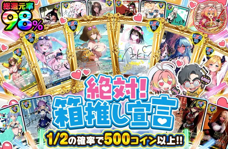 絶対！箱推し宣言｜オリパワン