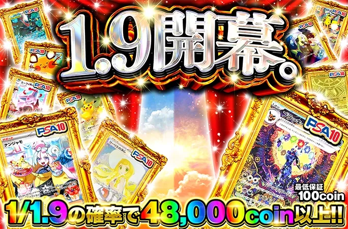 ブラッキーを狙え！1/1.9の確率で48000coin以上‼︎1.9、開幕。｜オリくじ
