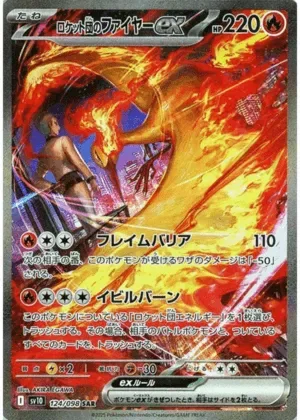 ロケット団のファイヤーex-SAR｜ポケモンカードゲーム