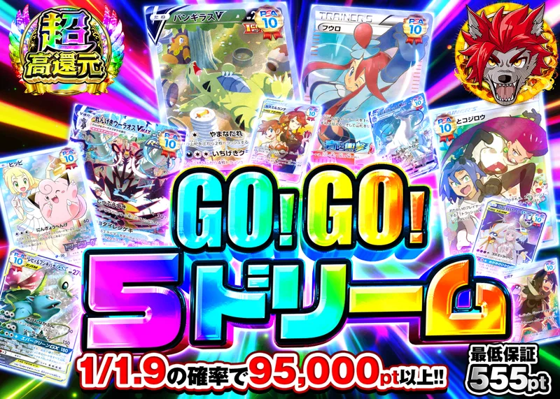 ポケカオリパ GO！GO！5ドリーム｜クローブオリパ