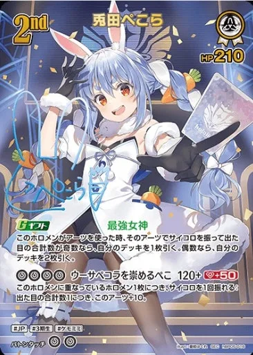 サイン付)兎田ぺこら｜ヴァイスシュヴァルツ