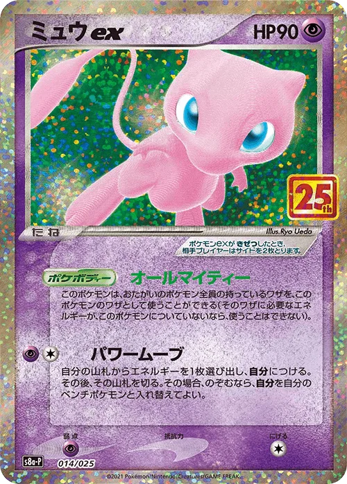 (PSA)ミュウex -  (S8a-P 014/025)｜ポケモンカードゲーム