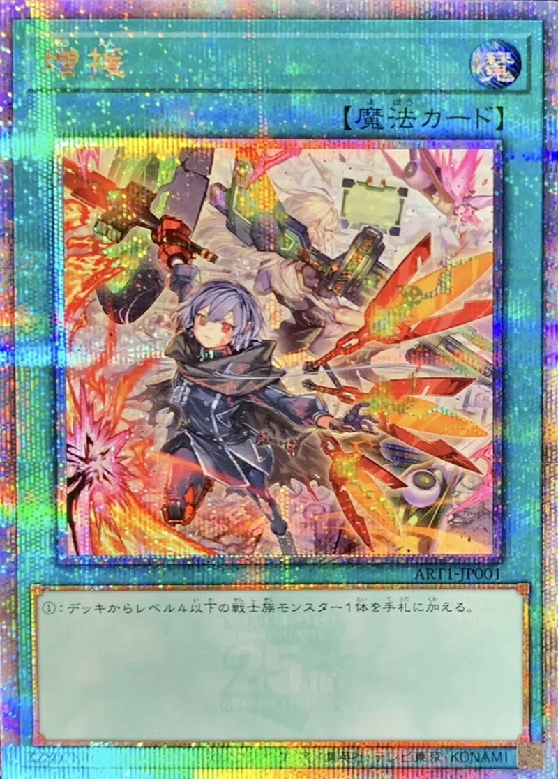 増援｜遊☆戯☆王オフィシャルカードゲーム