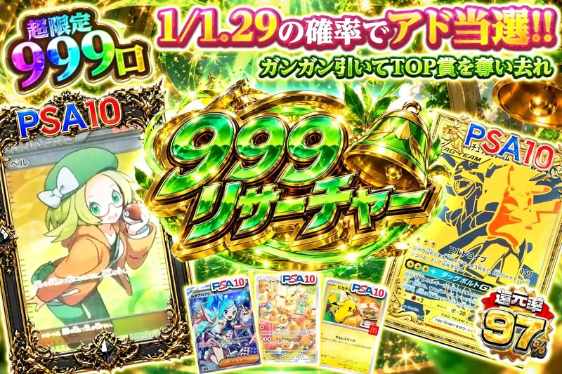 999リサーチャー｜エクストレカ
