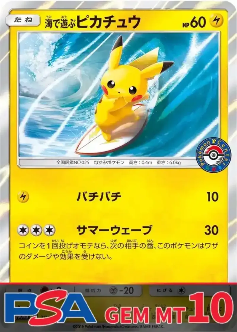 海で遊ぶピカチュウ PSA10｜ポケモンカードゲーム