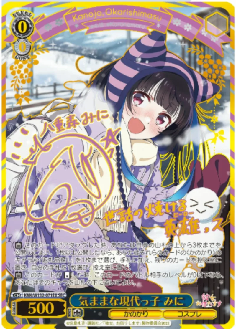 サイン付)気ままな現代っ子 みに｜ヴァイスシュヴァルツ