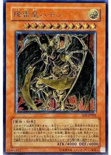 (PSA10)降雷皇ハモン/レリーフ/SOI-JP002｜遊☆戯☆王オフィシャルカードゲーム