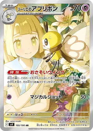 リーリエのアブリボン-AR｜ポケモンカードゲーム