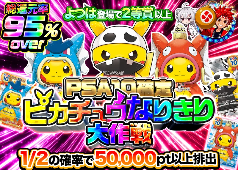 ポケカオリパ PSA10確定 ピカチュウなりきり大作戦｜クローブオリパ
