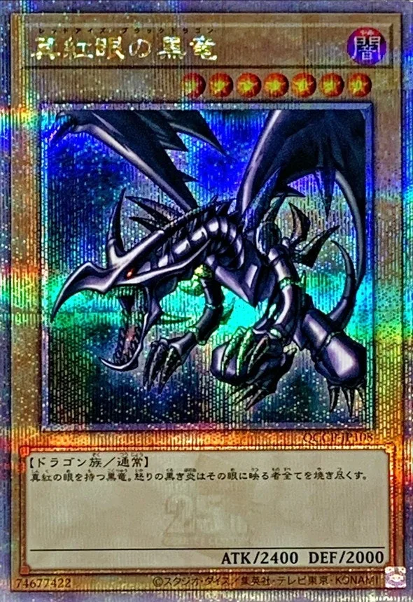 真紅眼の黒竜｜遊☆戯☆王オフィシャルカードゲーム
