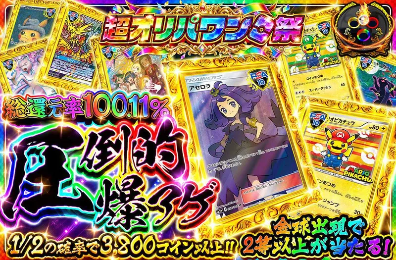 圧倒的爆アゲ｜オリパワン