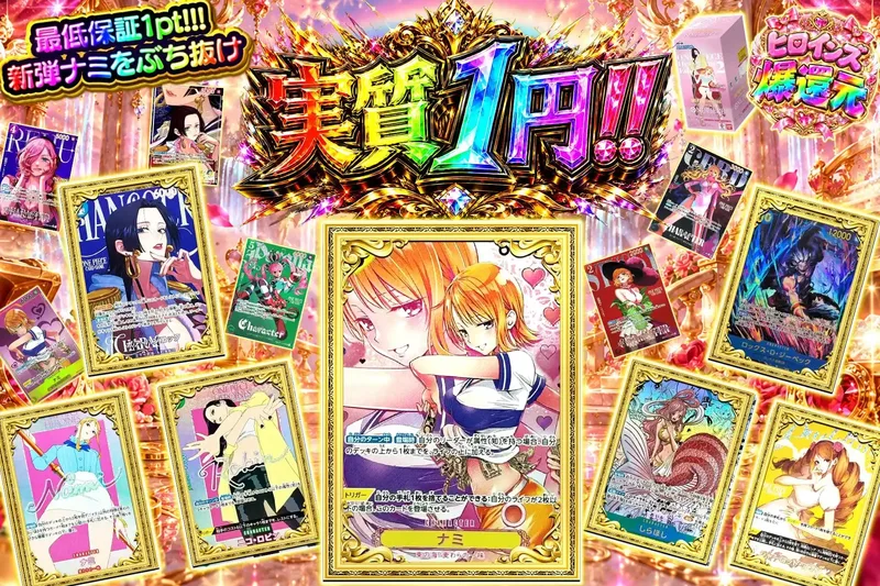 実質1ptヒロインズ｜エクストレカ