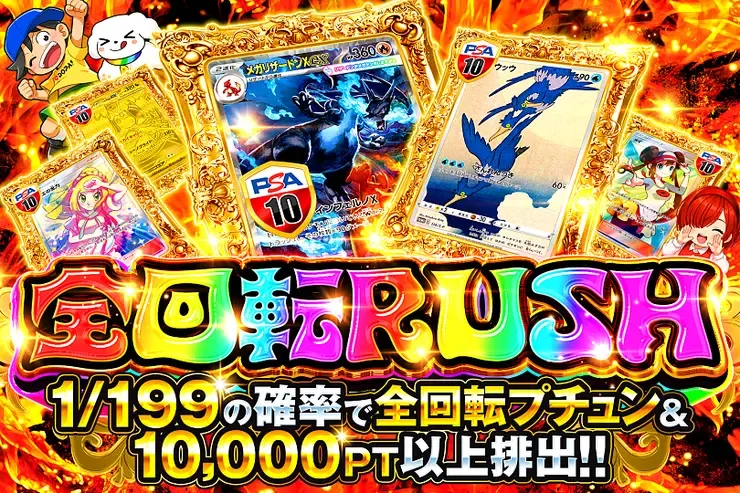 全回転RUSH｜DOPA!オリパ