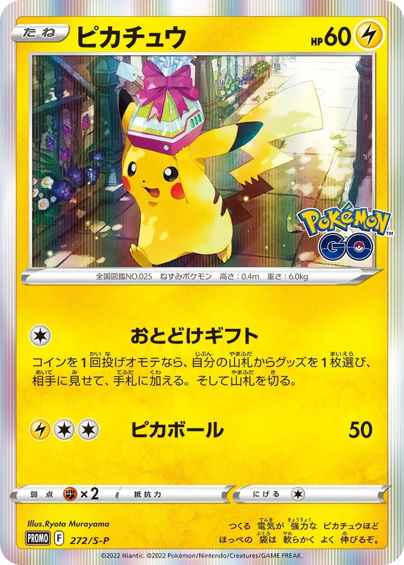 ピカチュウ｜ポケモンカードゲーム