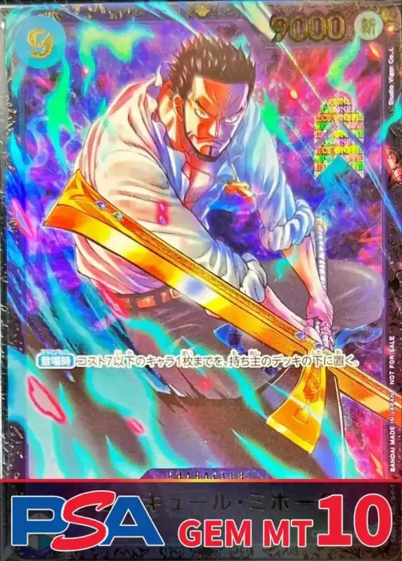 ジュラキュール・ミホーク(illust:Studio Vigor Co.Ltd) PSA10｜ONE PIECEカードゲーム