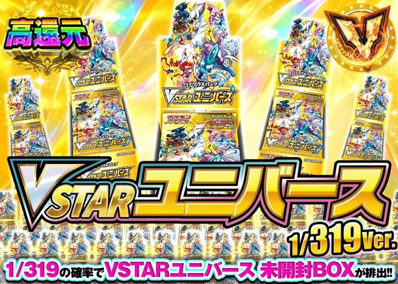 ポケカオリパ VSTARユニバースBOXガチャ 1/319Ver.｜クローブオリパ