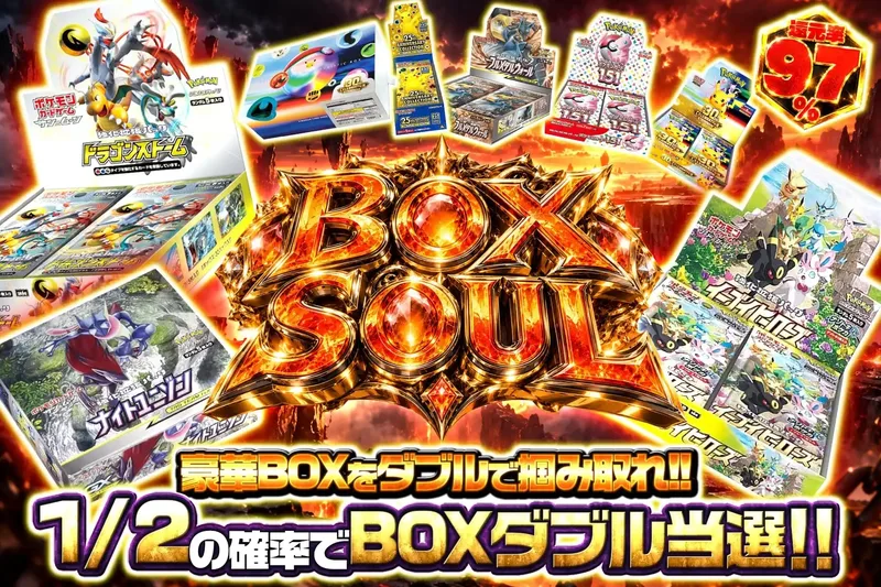 BOX SOUL｜エクストレカ