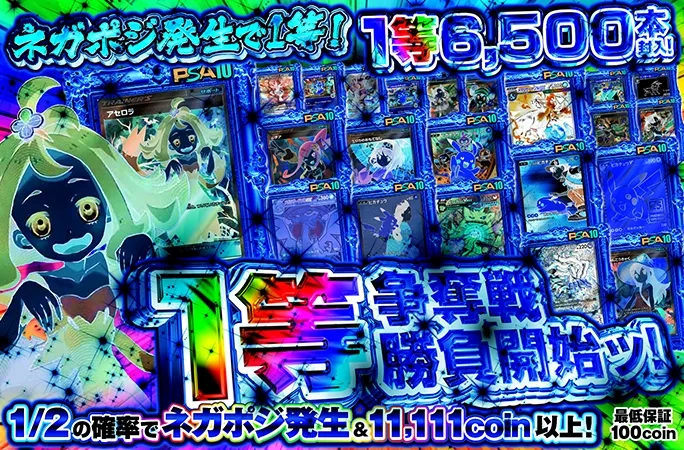 エクバアセロラ降臨！1等6500本封入！1等争奪戦！勝負開始ッ！｜オリくじ