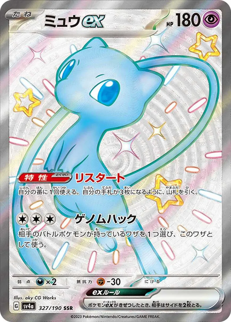 ミュウex｜ポケモンカードゲーム