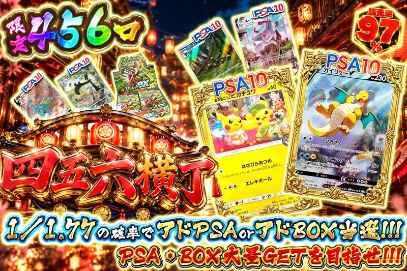 四五六横丁｜エクストレカ
