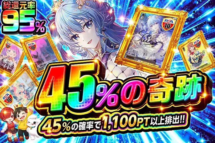 45%の奇跡｜DOPA!オリパ