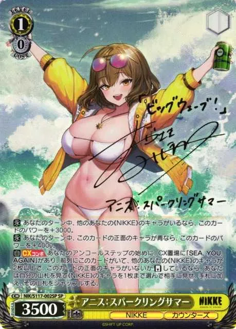 アニス：スパークリングサマー｜ヴァイスシュヴァルツ