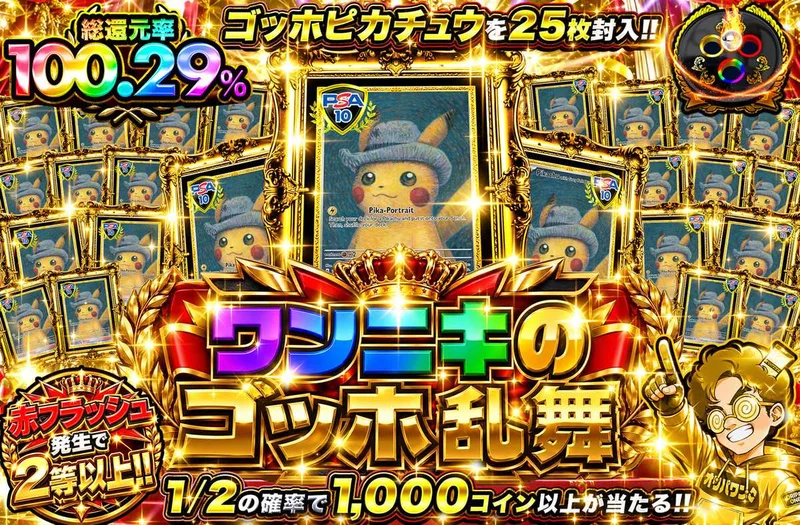ワンニキのゴッホ乱舞｜オリパワン