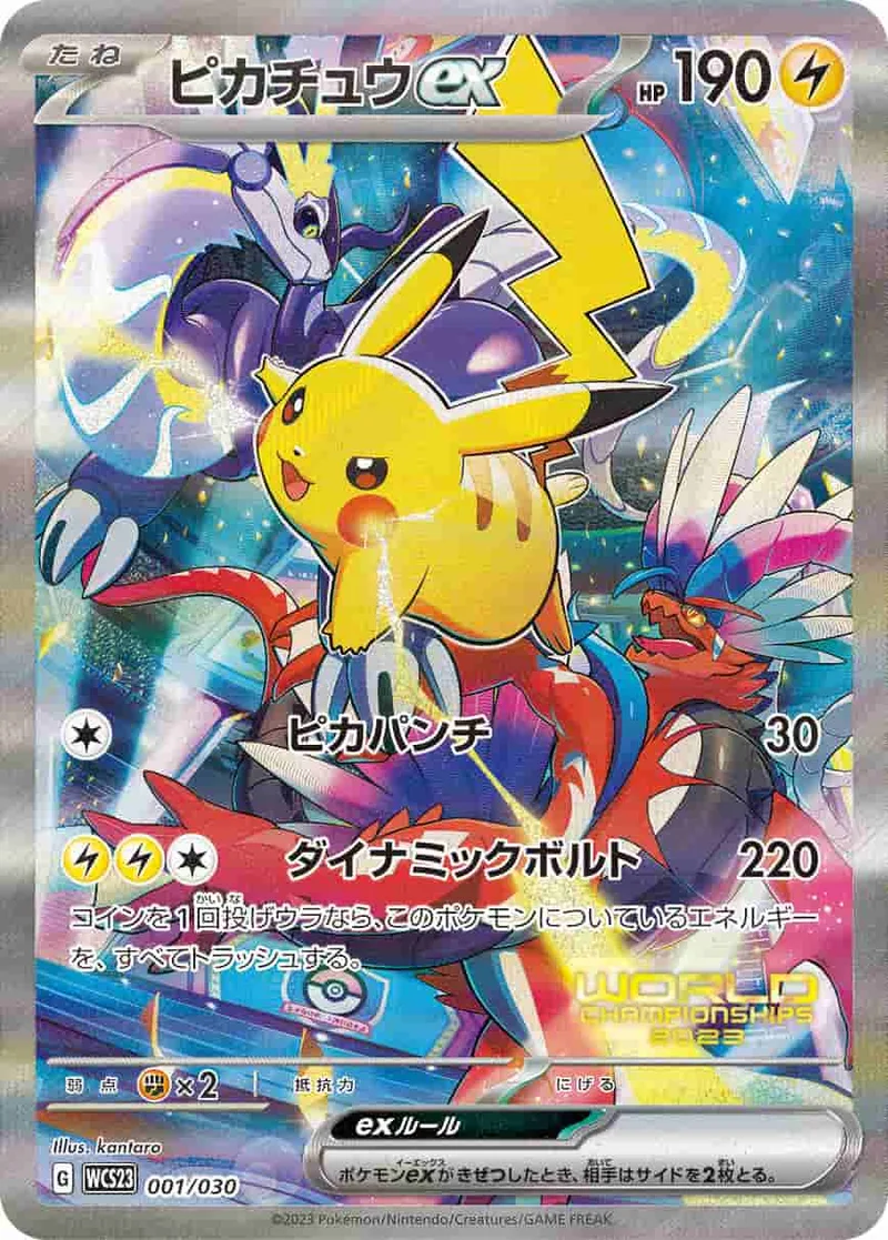 (PSA)ピカチュウex -  (WCS23 001/030)｜ポケモンカードゲーム