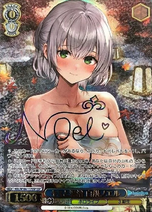 サイン付)キミと混浴 白銀ノエル｜ヴァイスシュヴァルツ