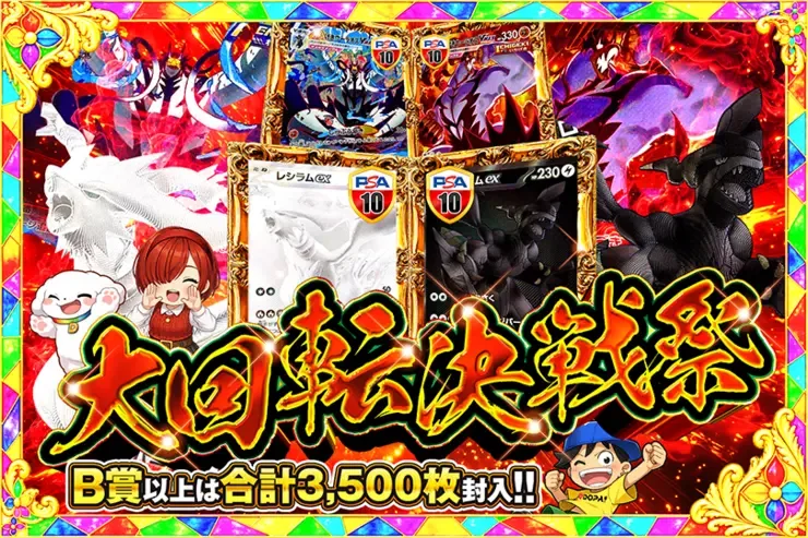大回転決戦祭｜DOPA!オリパ