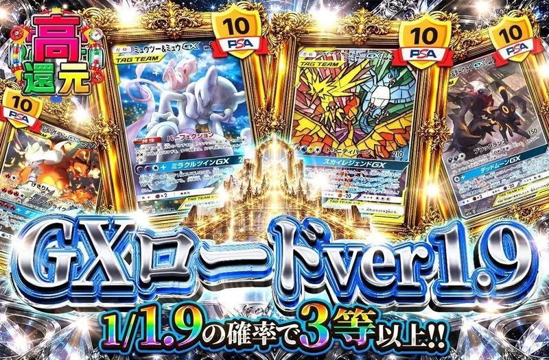 GXロードver1.9｜日本トレカセンター
