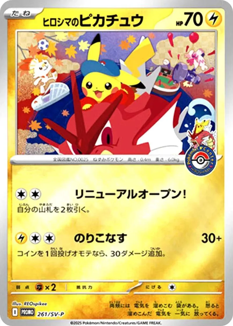 ヒロシマのピカチュウ｜ポケモンカードゲーム