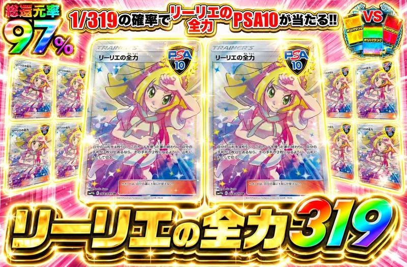 リーリエの全力 319｜オリパワン