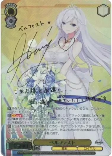 (PSA10)ベルファスト(サイン入り)｜ヴァイスシュヴァルツ