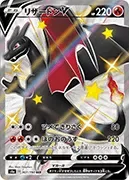 リザードンV-SSR｜ポケモンカードゲーム