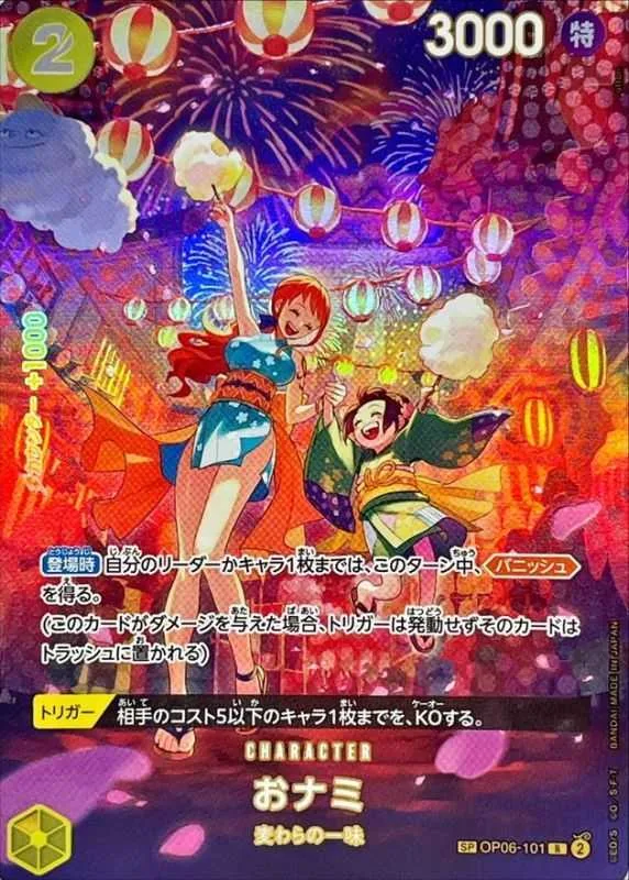 おナミ｜ONE PIECEカードゲーム