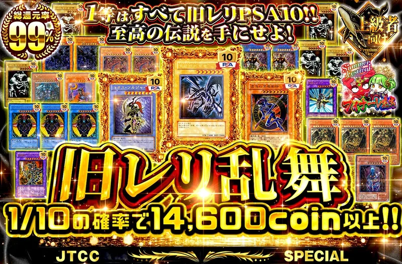 1等はすべて旧レリPSA10!! 至高の伝説を手にせよ 旧レリ乱舞｜日本トレカセンター