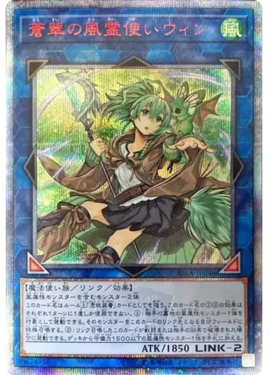 (PSA10)蒼翠の風霊使いウィン/20thシークレット/RIRA-JP046｜遊☆戯☆王オフィシャルカードゲーム