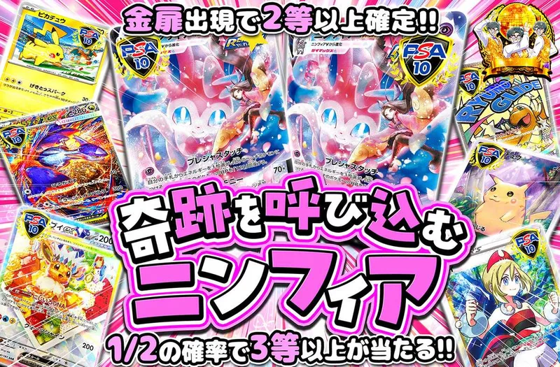 奇跡を呼び込むニンフィア｜オリパワン