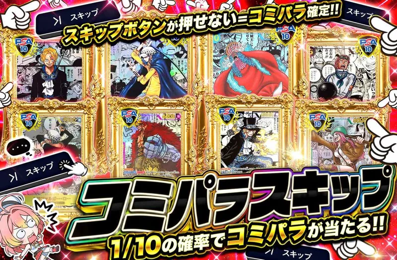 コミパラスキップ｜オリパワン