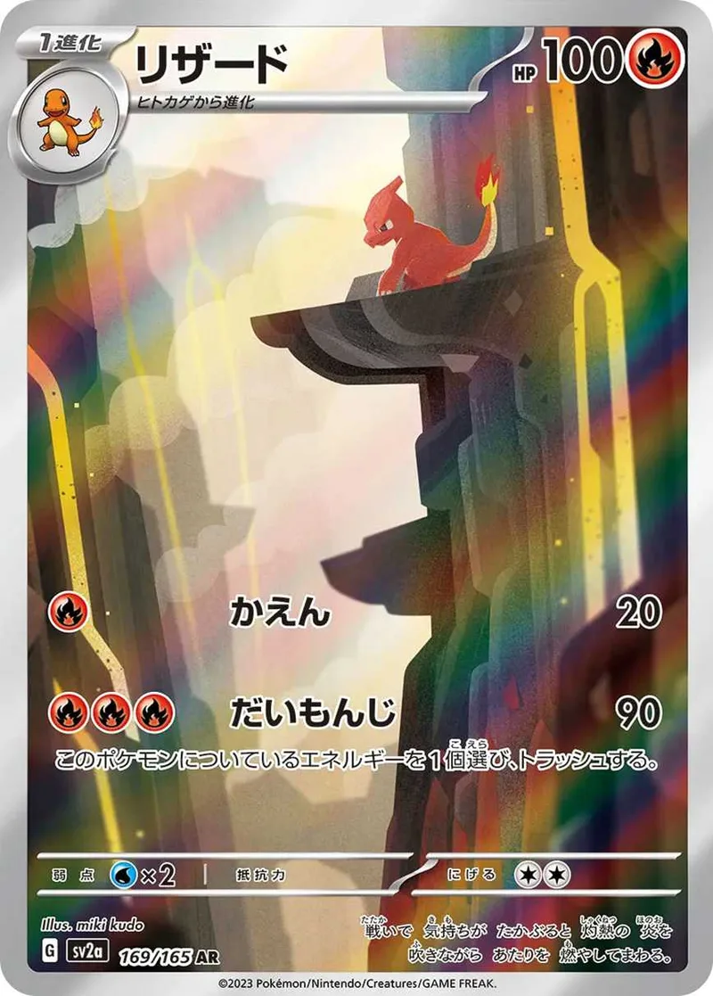 リザード｜ポケモンカードゲーム