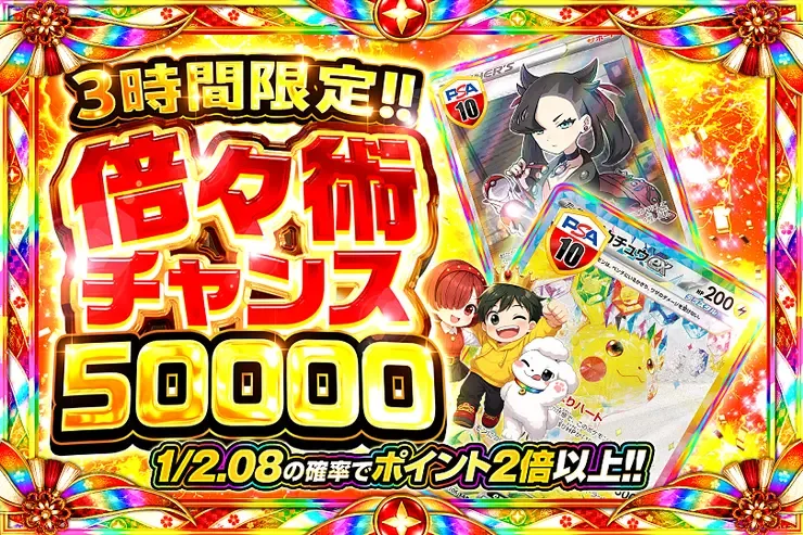 3時間限定!! 
倍々術チャンス 50000｜DOPA!オリパ