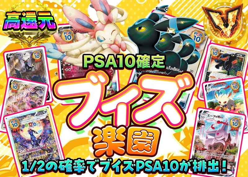 ポケカオリパ ブイズ大集合｜クローブオリパ